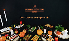 Сет "Страшно вкусный"-набор канапе, мини-закусок и праздничных десертов на Halloween