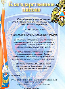 Отзыв Ногинский спасательный центр МЧС России